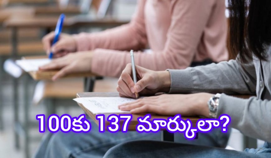 జోధ్‌పూర్ వర్సిటీలో షాకింగ్ ఫలితాలు: 100కి 137 మార్కులు!