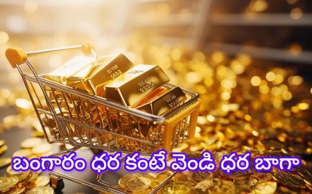ఒక్కరోజులో పేలిపోయిన బంగారం–వెండి ధరలు – వెండి దూకుడు అందరిని ఆశ్చర్యానికి గురిచేసింది