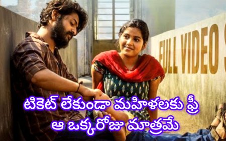 ‘రాజు వెడ్స్ రాంబాయి’ సెన్సేషన్: 3 రోజుల్లో 7 కోట్ల గ్రాస్ – మహిళలకు ఉచిత షో ప్రకటించిన టీమ్