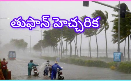 బంగాళాఖాతంలో వాయుగుండం తీవ్రం: దక్షిణ కోస్తాంధ్ర–రాయలసీమలో అతి భారీ వర్షాల హెచ్చరిక