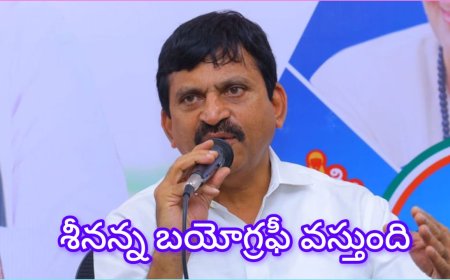 ‘శ్రీనన్న అందరివాడు’ బయోపిక్‌ – మంత్రి పొంగులేటి శ్రీనివాస్ రెడ్డి జీవితం వెండితెరపైకి