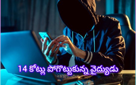 ఫేస్‌బుక్ పరిచయంతో వైద్యునికి భారీ దెబ్బ: 14.61 కోట్లు దోచుకున్న సైబర్ నేరగాళ్లు
