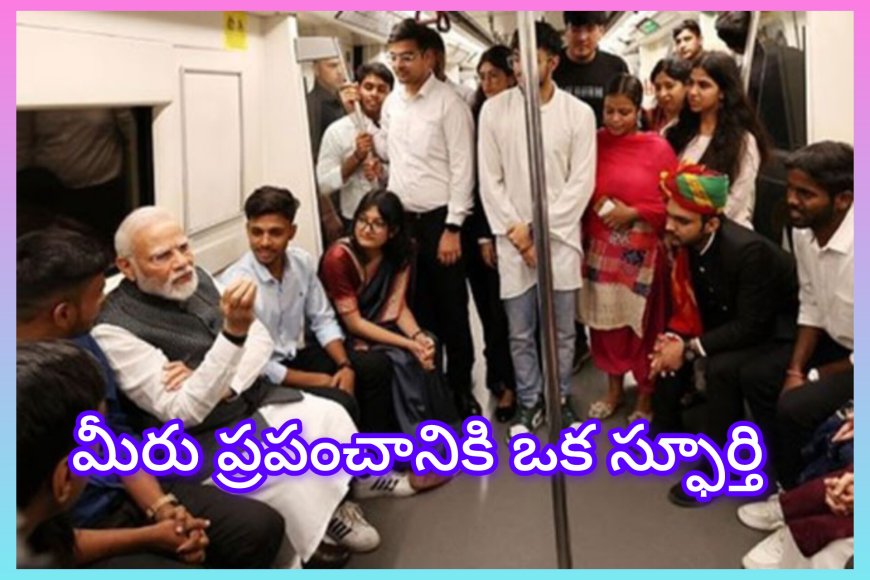 ప్రధాని మోదీ : భారత్ Gen Z యువత ప్రపంచానికి ఆదర్శం