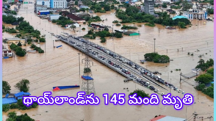 థాయ్‌లాండ్‌లో  భారీ వరదలు 145 ప్రాణాలను బలి తీసుకున్న భయంకర పరిస్థితి!