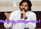 గోమాంసం అక్రమ దందాపై పవన్ కళ్యాణ్ సీరియస్: నిందితులను వదలొద్దని......