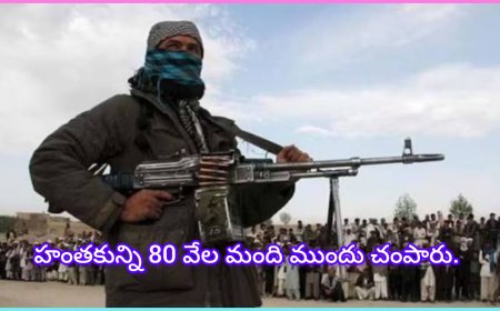అఫ్గానిస్థాన్‌లో తాలిబన్: 80 వేల మందిముందు హంతకుడికి మరణదండన