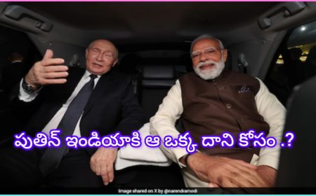 ప్రపంచ దేశాలకు షాక్: పుతిన్ కోసం ప్రోటోకాల్ బ్రేక్ చేసిన మోడీ.. ఆ 45 నిమిషాల కారు ప్రయాణంలో ఏం జరిగింది?
