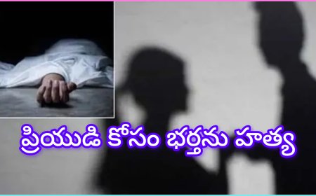 భార్య, ప్రియుడితో కలిసి భర్తను చంపిన ఘటన?  వికారాబాద్
