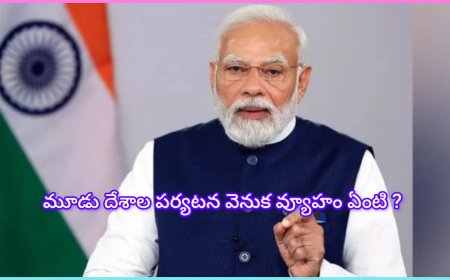 ప్రధాని మోడీ మూడు దేశాల పర్యటన వెనుక వ్యూహం ఏంటి? జోర్డాన్ – ఇథియోపియా – ఒమన్‌లతో భారత్ బంధం మరింత బలోపేతం