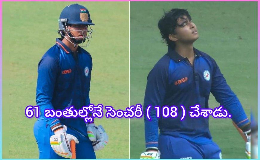 సూర్య వంశీ  61 బంతుల్లోనే సెంచరీ (  108 ) చేశాడు. అతి చిన్న వయసులో ప్రపంచ రికార్డ్