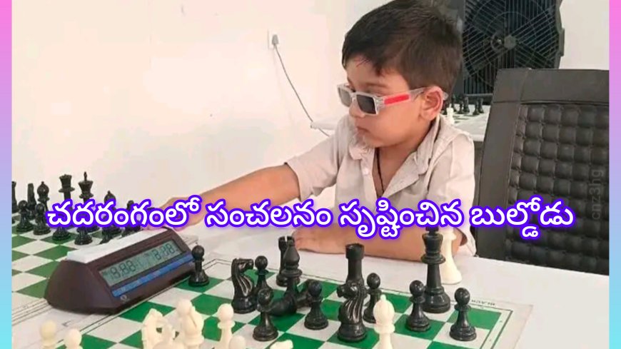 సర్వజ్ఞసింగ్ కుశ్వాహా ప్రపంచ చెస్ రికార్డు తిరగరాసిన అద్భుతం