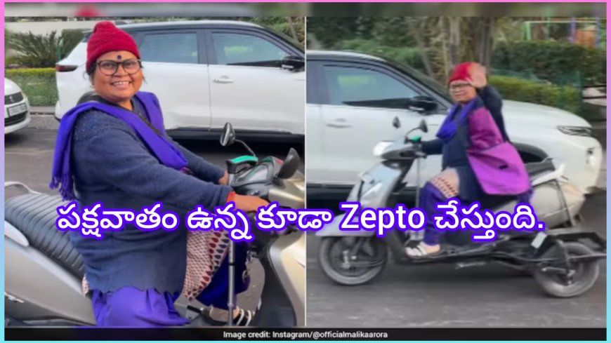 పక్షవాతం ఉన్నా దృఢ సంకల్పంతో ముందుకెళ్తున్న వీణాదేవి – జెప్టో డెలివరీ