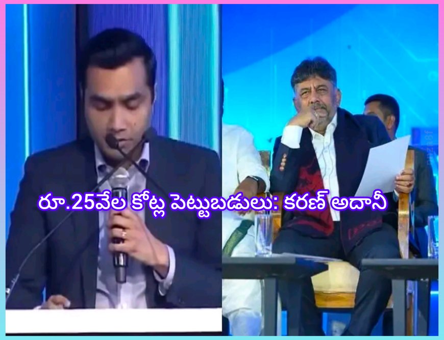 అదానీ గ్రూప్ భారీ పెట్టుబడులు – 25 వేల కోట్లతో గ్రీన్