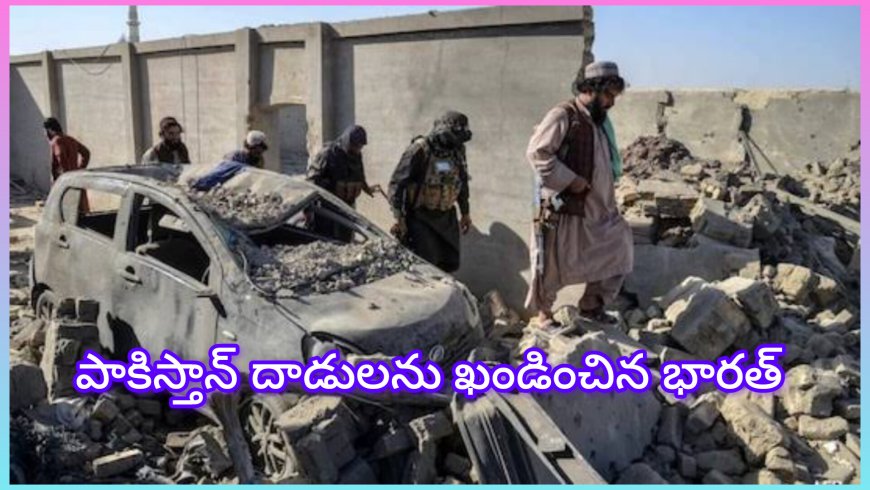 అఫ్గానిస్థాన్‌పై పాక్ దాడులు యుద్ధానికి