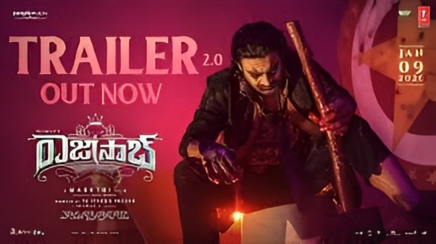 రాజా సాబ్ సెకండ్ ట్రైలర్ వచ్చేసింది : ‘ఇది నిజంగా మారుతే తీశారా?’ అన్న నెటిజన్లకు