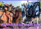 రోడ్డు రోలర్ కింద పడి అసిస్టెంట్ ఇంజినీర్ మృతి.. CCTVలో షాకింగ్ దృశ్యాలు