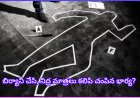 ప్రియుడు కోసం సొంత భర్తను హత్య? హత్య చేయడంలో PHD చేసినట్టుంది ?