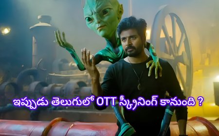 ఏలియన్‌తో శివకార్తికేయన్ స్నేహం… తెలుగులో OTTకి వచ్చేస్తుందా ‘అయలాన్’?