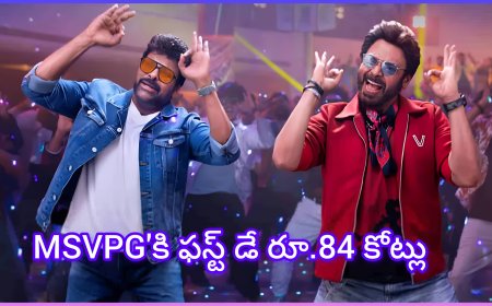 మెగాస్టార్ మాస్ రిటర్న్: MSVPG ఫస్ట్ డే కలెక్షన్ షాకింగ్!