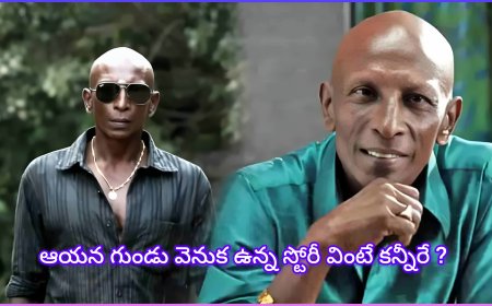 తమిళ్ నటుడు రాజేంద్రన్ గుండు వెనుక ఇంత షాకింగ్ కథ ఉందా? 20 ఏళ్ల నాటి నిజం తెలిస్తే కళ్లలో నీళ్లు!