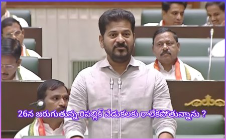revanth Reddy :  రిపబ్లిక్ వేడుకలకు రావట్లేదు! అమెరికా పర్యటనలో ?