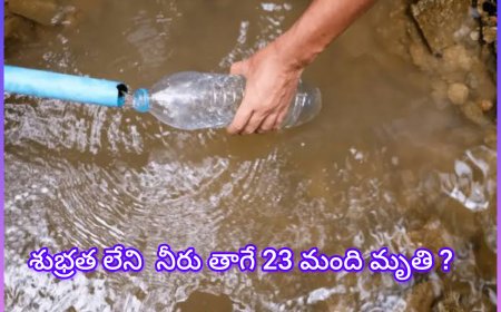 కలుషిత నీటి విషాదం.. 23 మంది మృతి, మౌ ప్రాంతంలో 22 మంది అస్వస్థత