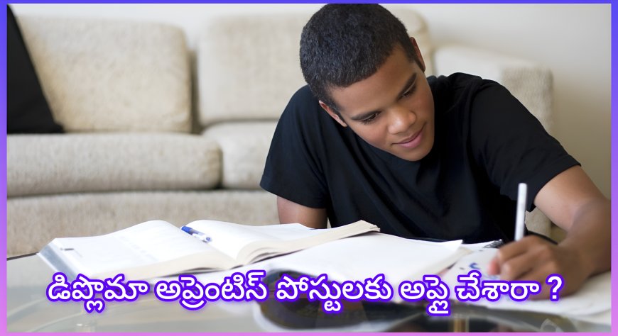 హైదరాబాద్‌లో 248 అప్రెంటిస్ ఉద్యోగాలు.. అప్లై చేయకపోతే ఛాన్స్ మిస్ అవుతుందా?