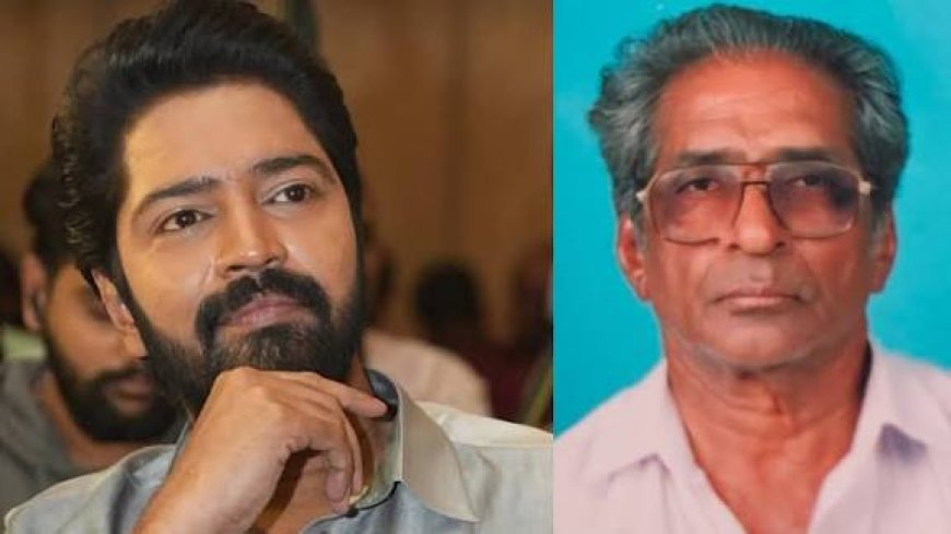 అల్లరి నరేష్ ఇంట విషాదం! తాతగారు కన్నుమూత… ఆ బంధాన్ని గుర్తు చేసుకుంటూ కంటతడి