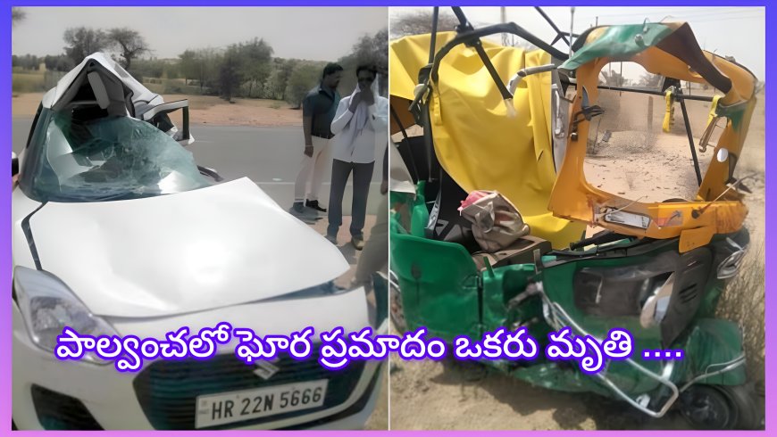 సంతోషంగా దేవుని దర్శించుకున్నారు! కానీ రిటర్న్ ప్రయాణంలో ఘోర ప్రమాదం.. 8 మధ్యలో 1 మృతి ..