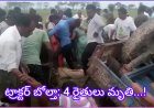 ట్రాక్టర్ బోల్తా: జగిత్యాలలో నలుగురు రైతన్నలు మృతి