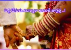మీరు పెళ్లి చేసుకోవాలనుకుంటున్నారా జాగ్రత్త..  సజ్జనార్