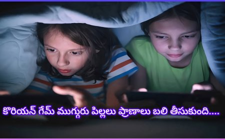 కొరియన్ ఆన్‌లైన్ గేమ్ పిచ్చి దారుణం – ఘజియాబాద్‌లో ముగ్గురు మైనర్ పిల్లల ఆత్మహత్య