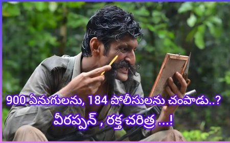 వీరప్పన్ జీవిత చరిత్ర: 900 ఏనుగులను, 184 మంది పోలీసులను చంపిన క్రిమినల్.
