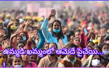 ఖమ్మం రాజకీయాల్లో మహిళల హవా.. ఓటింగ్‌లోనూ పోటీలోనూ వారిదే ఆధిపత్యం!