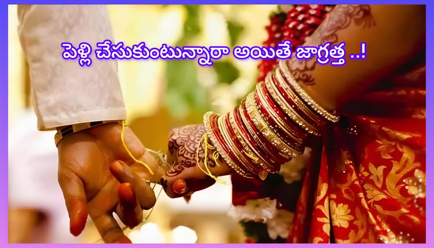 మీరు పెళ్లి చేసుకోవాలనుకుంటున్నారా జాగ్రత్త..  సజ్జనార్